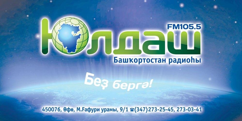 Поздравление На Радио Юлдаш На Татарском