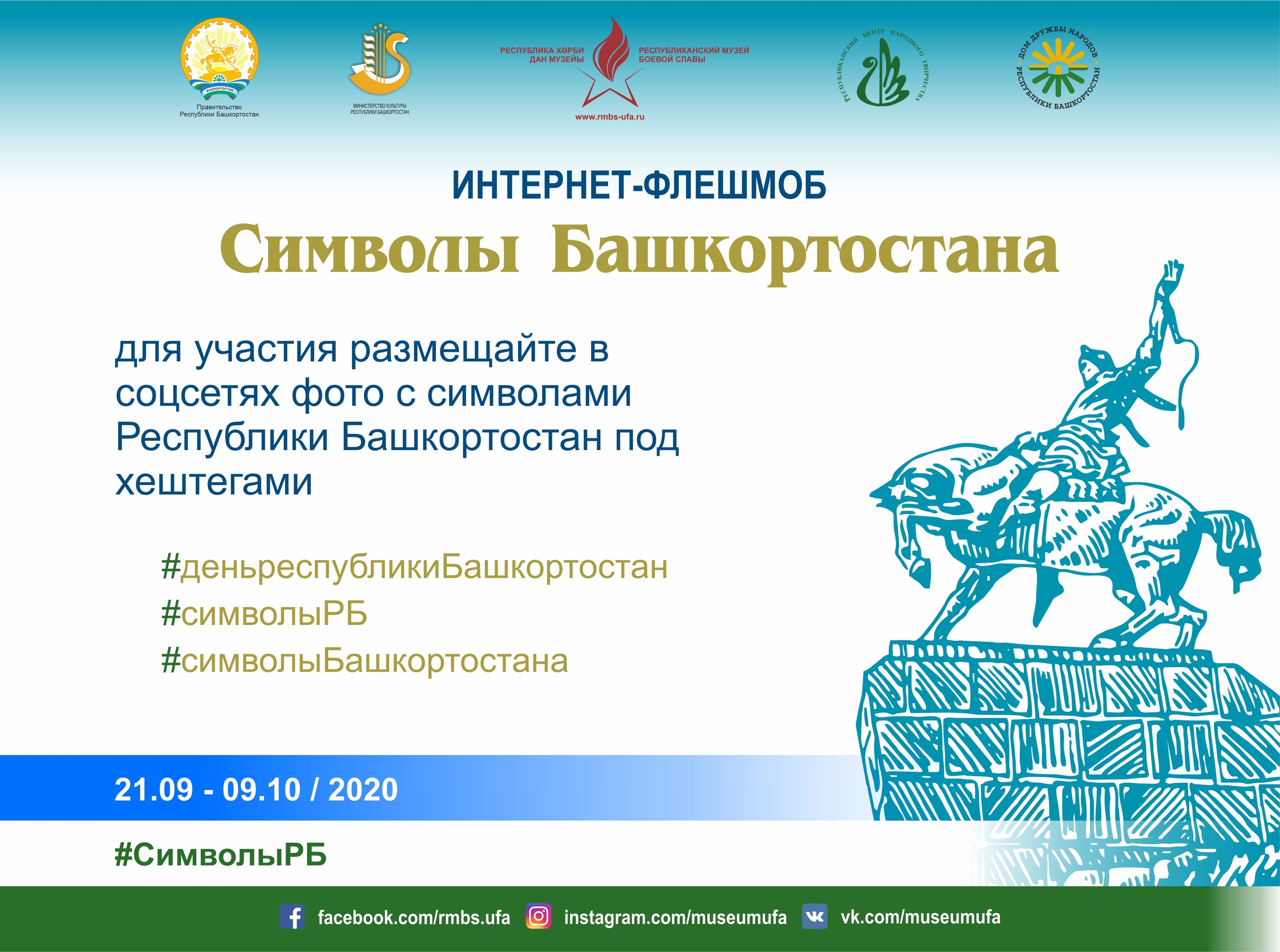 Плакат ко Дню Республики Башкортостан