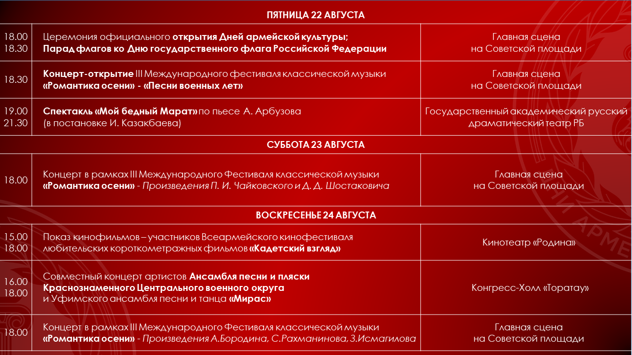 22 24 августа