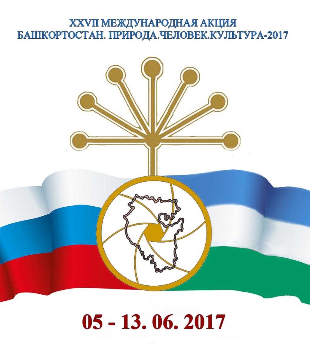 Гражданин республики башкортостан. Символика Республики Башкортостан. Россия и Башкортостан. Плакат Республика Башкортостан. Флаг России и Башкирии.