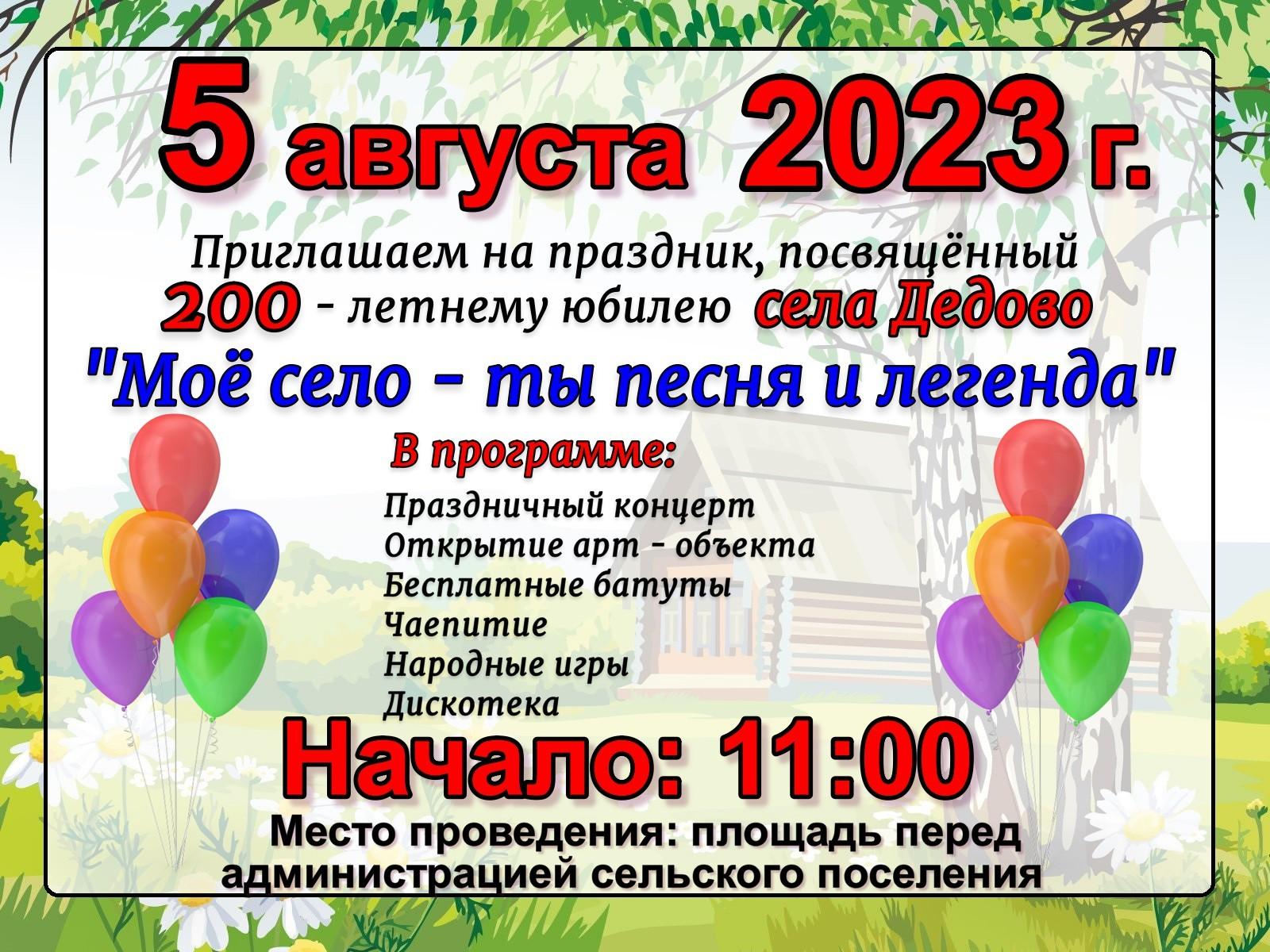 Праздник, посвященный 200-летнему юбилею села «Мое село- ты песня и легенда»  - Культурный мир Башкортостана