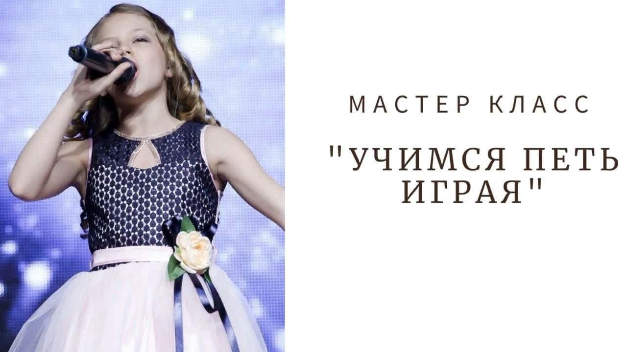 мастер-класс «Учимся петь играя» - Культурный мир Башкортостана