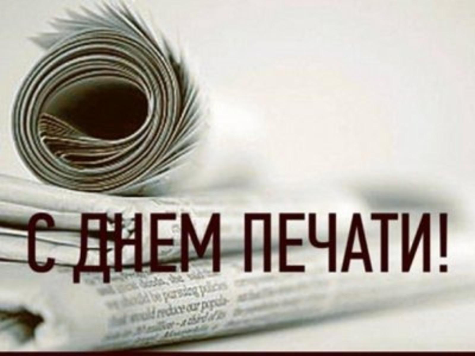 День работников печати и информации в Республике Башкортостан - Культурный  мир Башкортостана