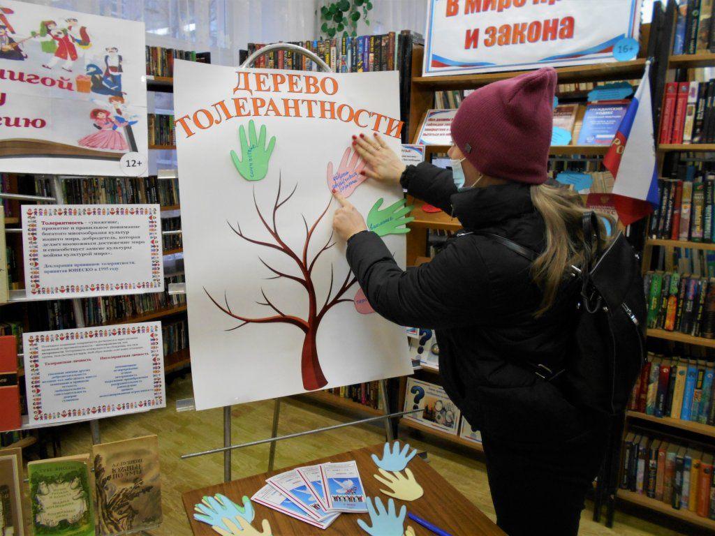 День толерантности мероприятия в библиотеке. День толерантности в библиотеке. Выставка ко Дню толерантности в библиотеке. Дерево толерантности в библиотеке. День толерантности в библиотеке мероприятия.