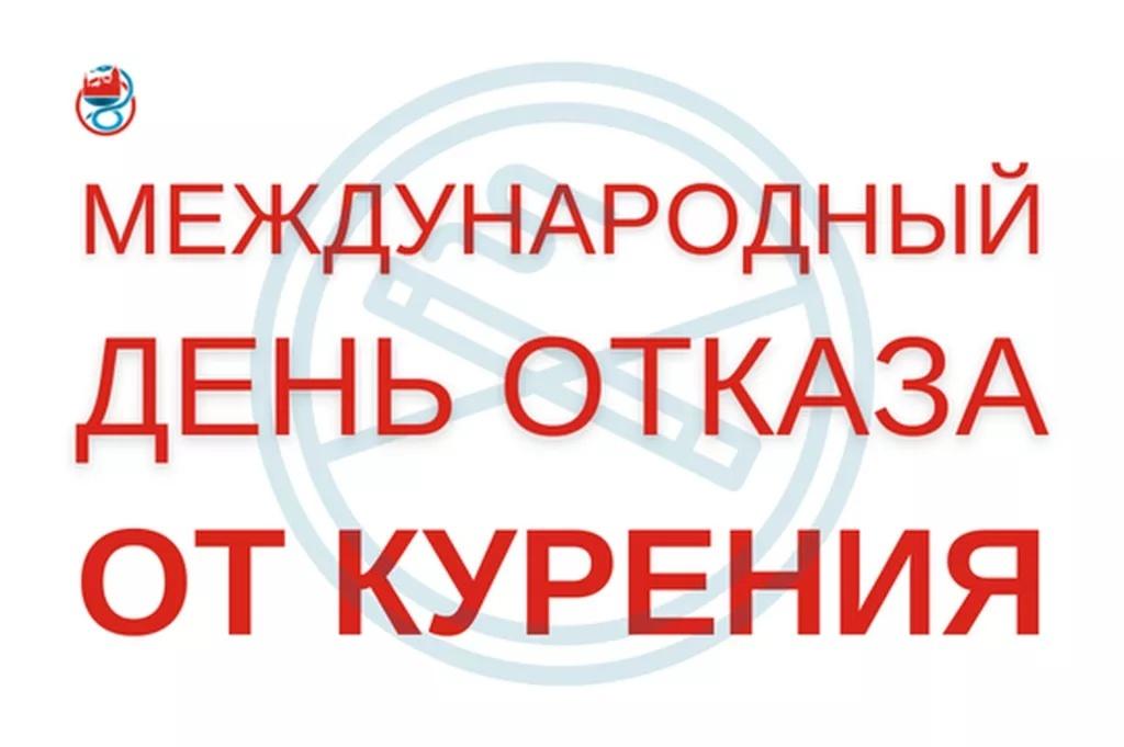 16 ноября день отказа от курения. Всемирный день отказа от курения. Международный день отказа от курения рисунок. 17 Ноября день отказа от курения. Всемирный день против курения.