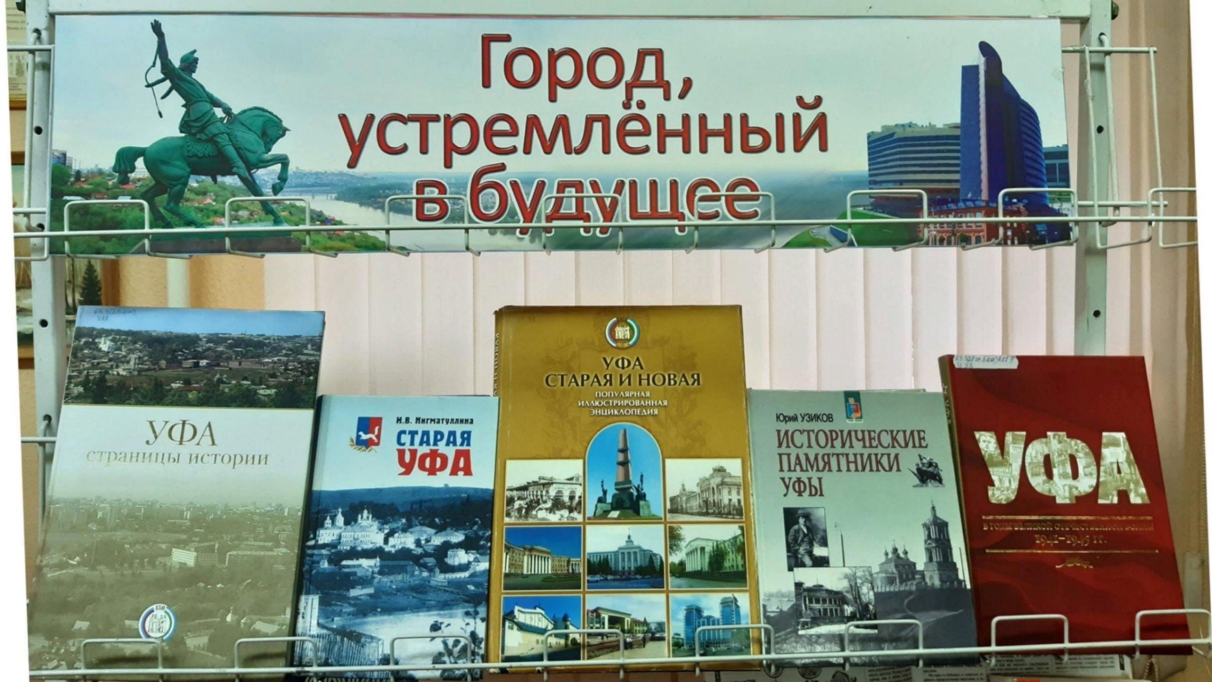 Краеведческий экскурс «Любимый сердцем город мой» - Культурный мир  Башкортостана