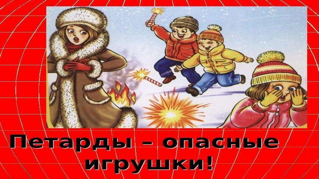 Опасные игрушки | Библиотека Лосяша | Fandom