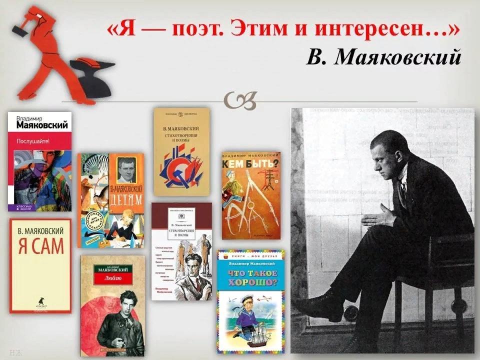 Книжная выставка«Слово о Маяковском» - Культурный мир Башкортостана