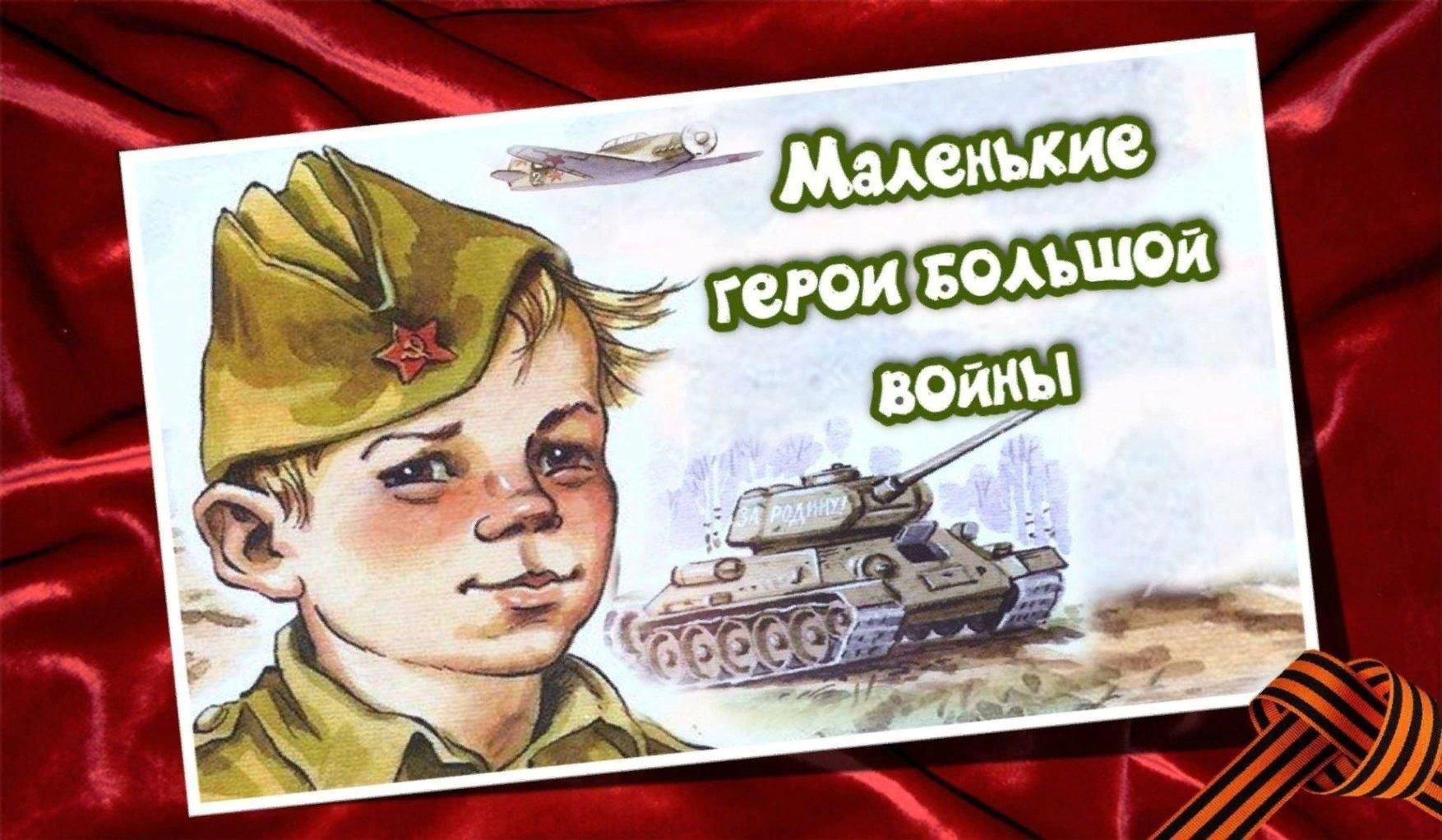 Маленькие дети большой войны презентация