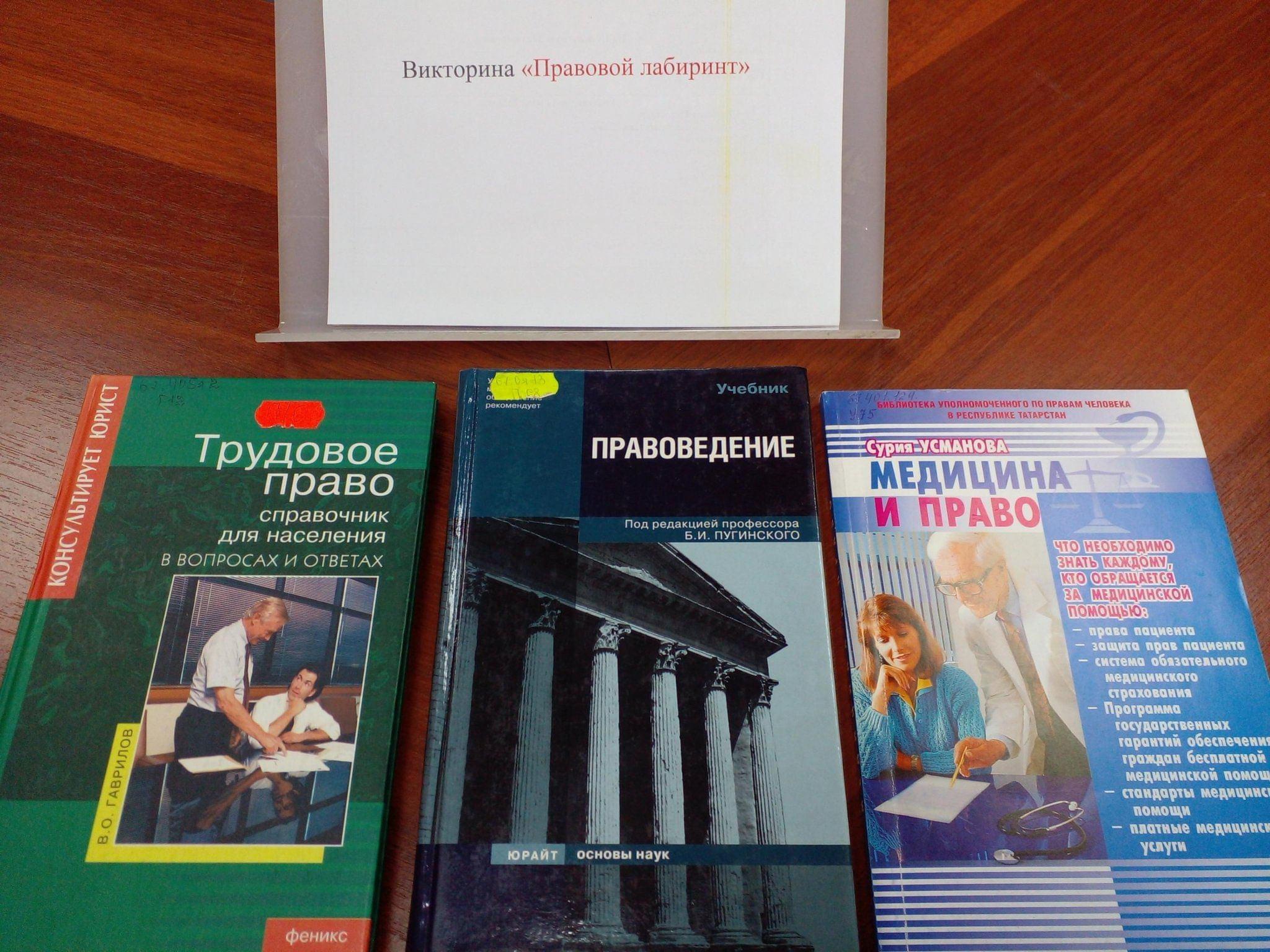 Квест–игра «Правовой лабиринт» - Культурный мир Башкортостана