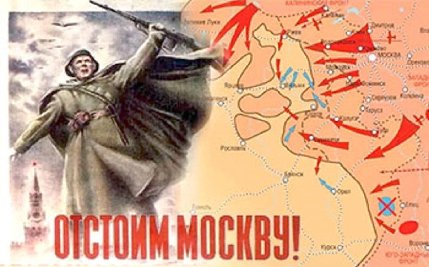 Битва которой посвящен плакат началась в. Битва за Москву 5 декабря 1941. Битва под Москвой 1941-1942 плакаты. Битвы за Москву, 1941 г.. Битва за Москву: контрнаступление советских войск под Москвой.