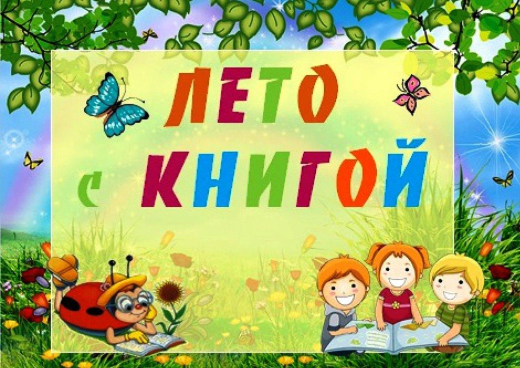 Лето время читать картинки