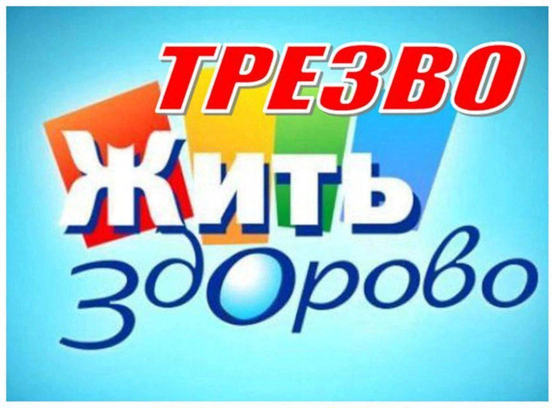 Трезвая жизнь картинки