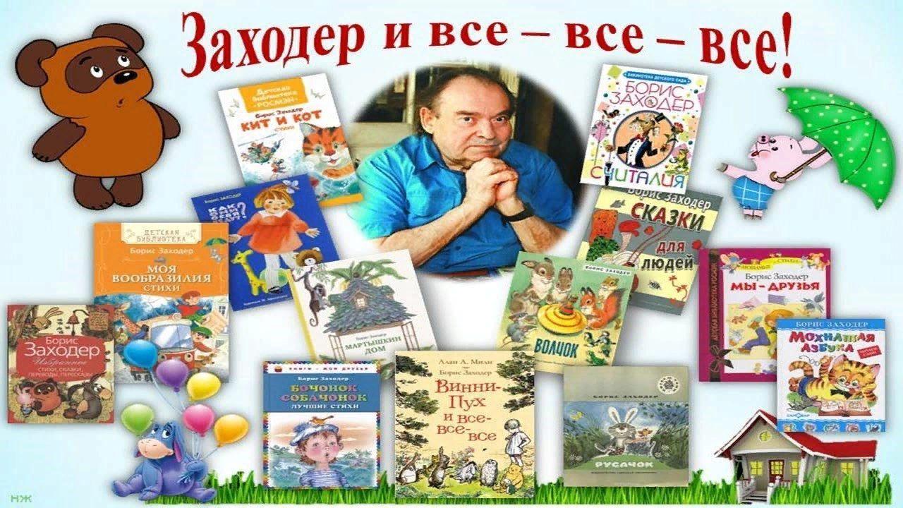 Литературное путешествие «По страницам книг Бориса Заходера» - Культурный  мир Башкортостана