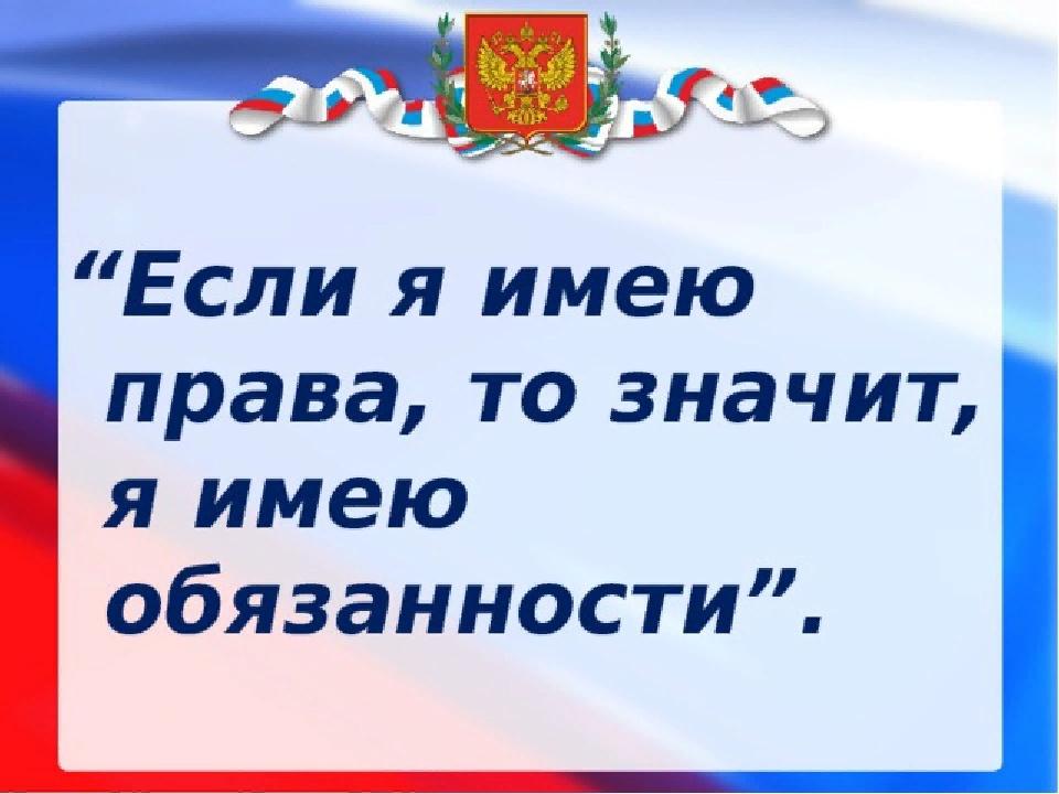 Классный час мои права и обязанности 4 класс презентация