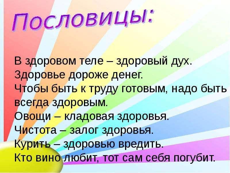 10 уроков здоровья