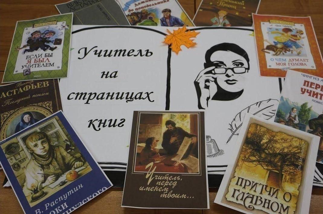 Учитель на страницах книг картинки