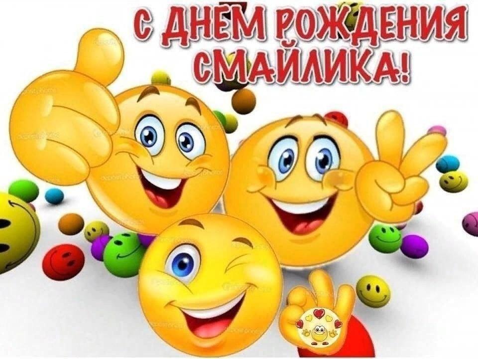 Смайлики картинки веселые с пожеланиями