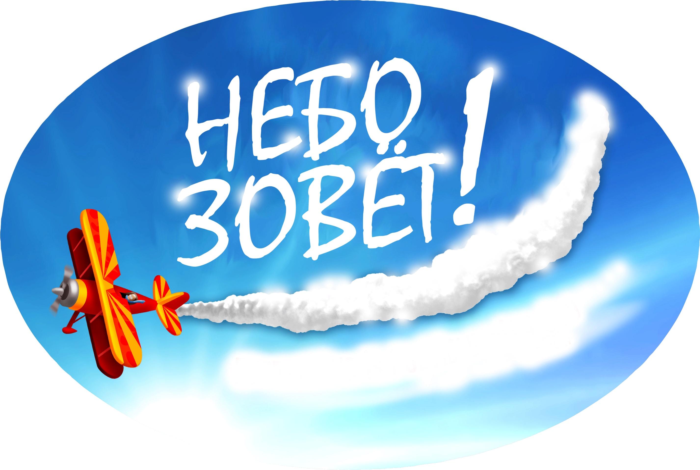 Познавательно -развлекательная игра «Небо зовёт!» - Культурный мир  Башкортостана