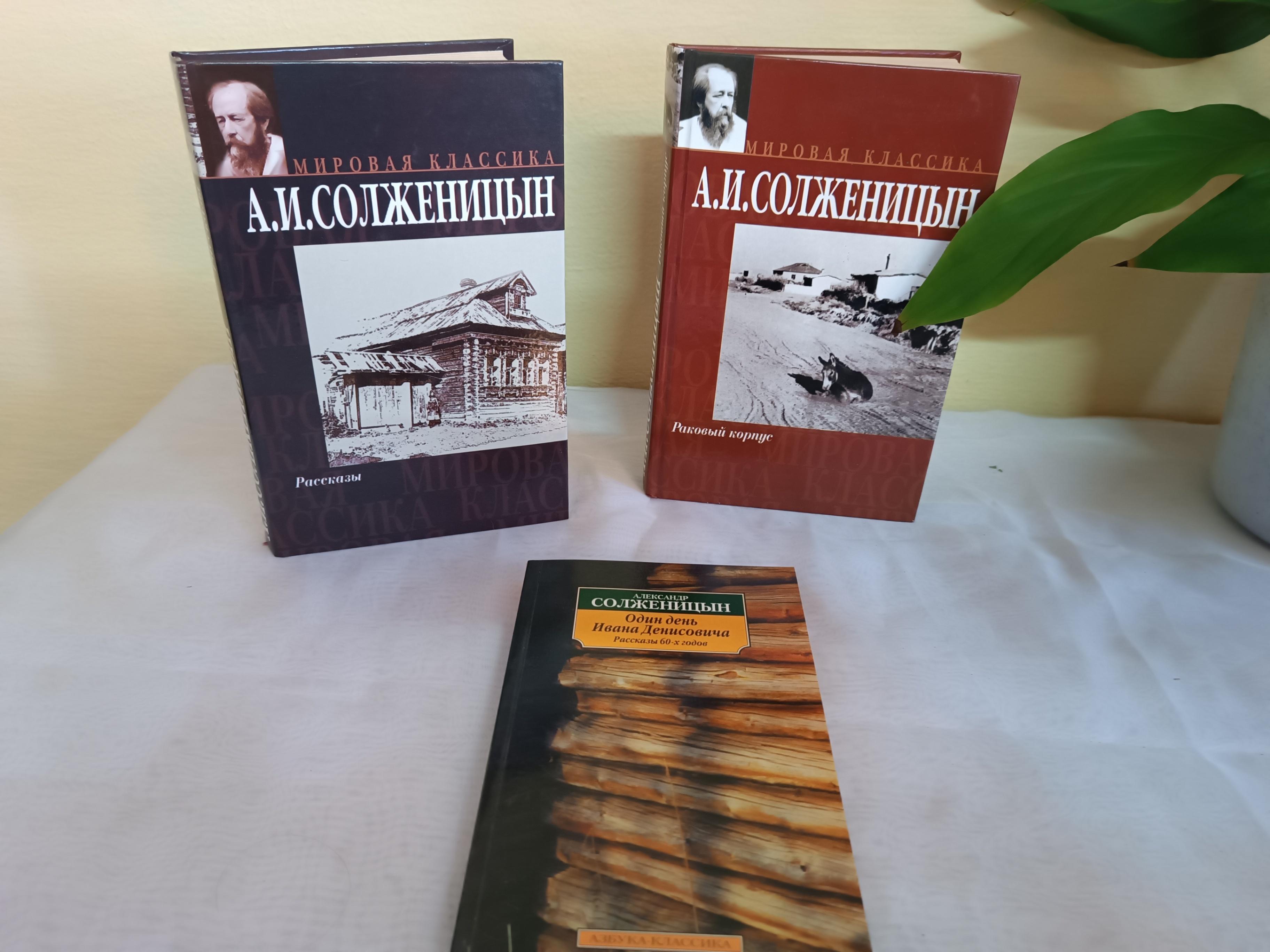 Литературный портрет «Век Солженицына» - Культурный мир Башкортостана