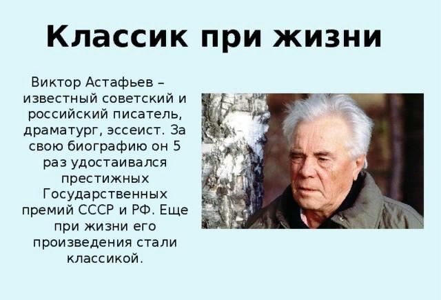 Эссеист это. Виктор Петрович Астафьев жизнь. Виктор Петрович Астафьев его жизнь. Виктор Петрович Астафьев жизнь и творчество. Виктор Петрович Астафьев биография вкратце.