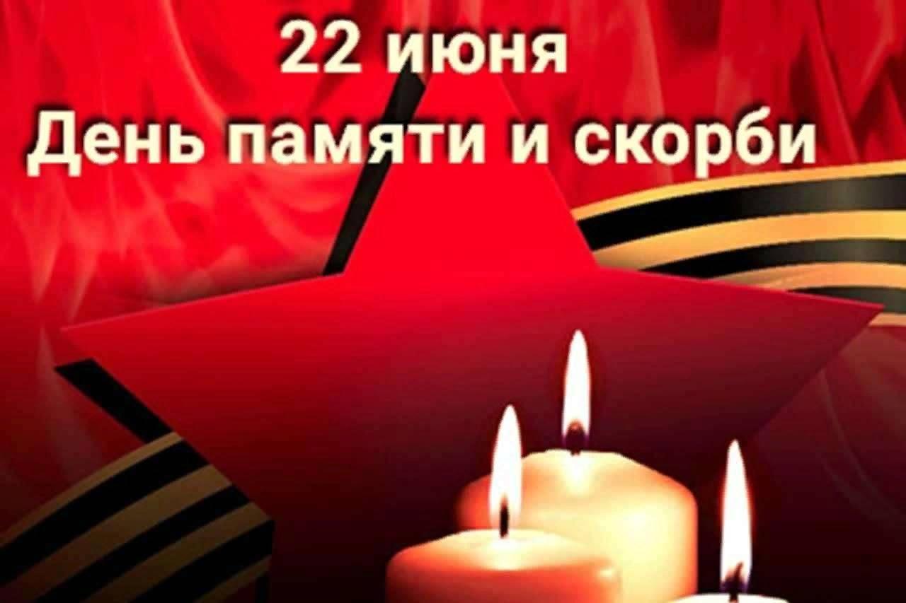 Свеча памяти 22 июня картинки