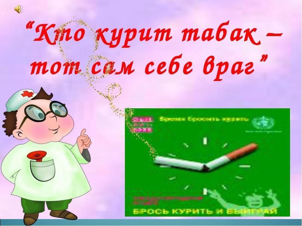 Тот сам. Кто курит табак тот сам себе враг. Про тех кто курит табак. Кто курит табак - сам себе враг. Кто курит табак тот сам себе враг картинка.