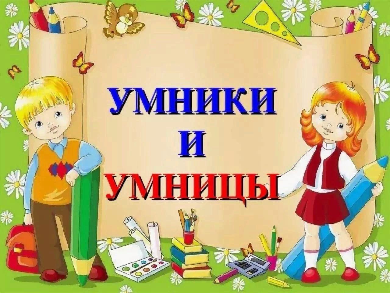 Игра «Умники и умницы» - Культурный мир Башкортостана