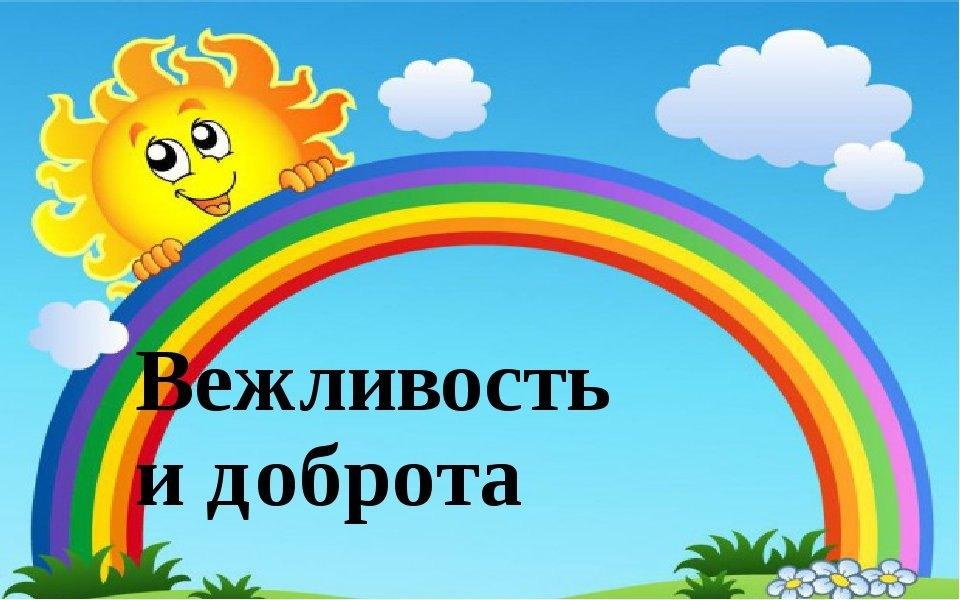 Путешествие в страну добра картинки