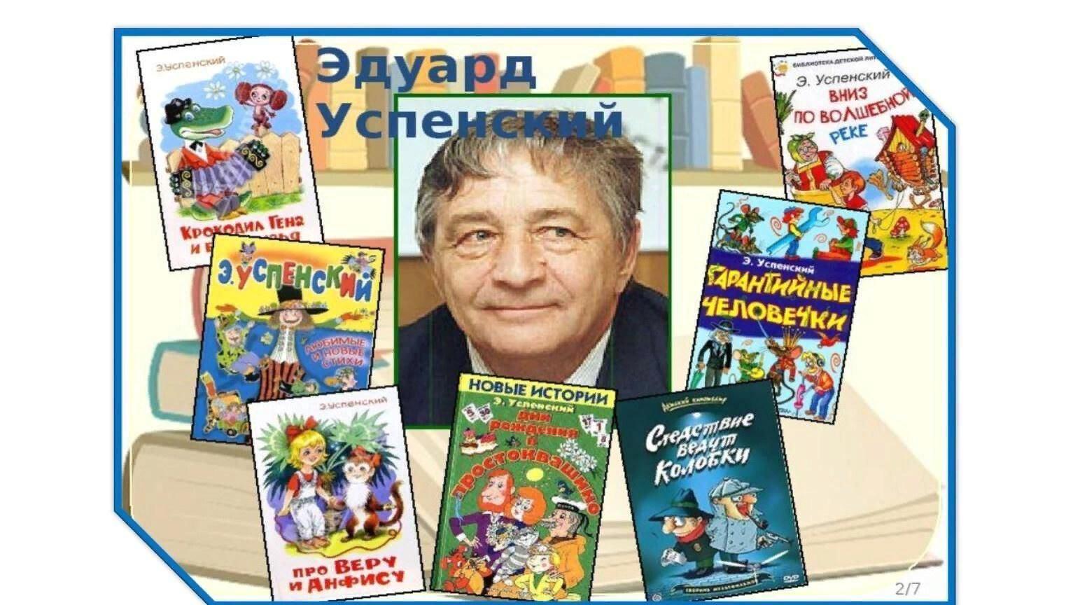 Забавные герои Эдуарда Успенского - Пятигорская Централизованная Библиотечная Система