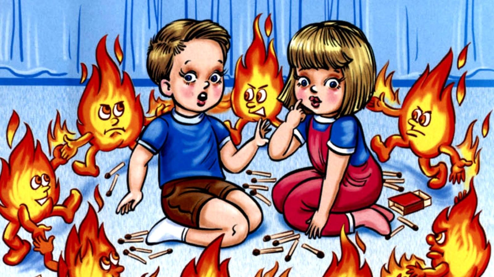 Играю 1 огонь. Шалости детей с огнем. Пожарная безопасность для детей. Огонь опасен для детей. Противопожарная безопасность рисунки.