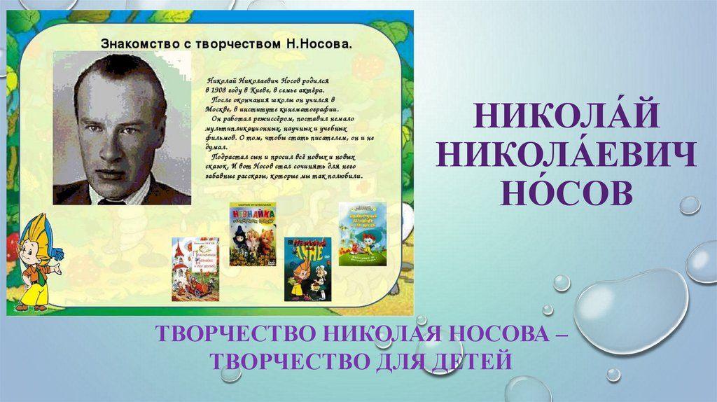 Носов Николай Николаевич - биография автора, список книг | Издательство АСТ