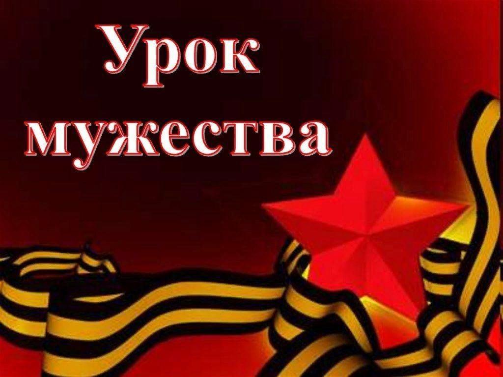 Урок мужества 9 мая с презентацией