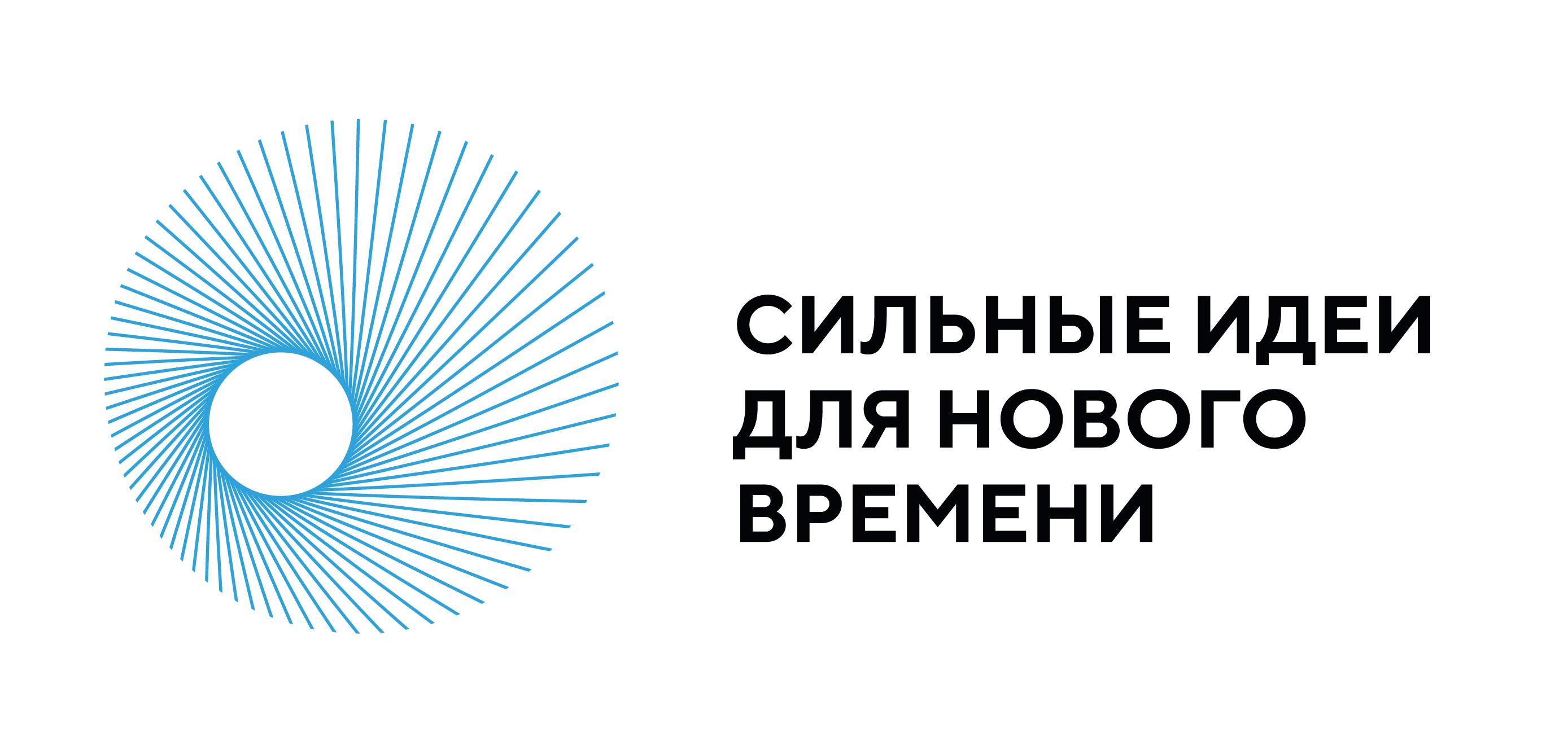 Форум идей. Сильные идеи для нового времени. Эмблема форума сильные идеи для нового времени. Сильные идеи для нового времени лого. Форум «сильные идеи для нового времени».