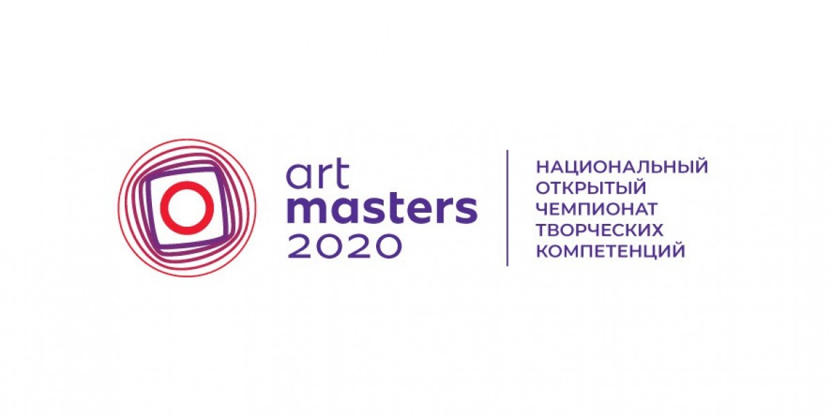 Арт мастерс 2024. Artmasters 2022 Чемпионат творческих компетенций. Национальный открытый Чемпионат творческих компетенций Artmasters 2022. Art Master 2020. Artmasters 2022 логотип.