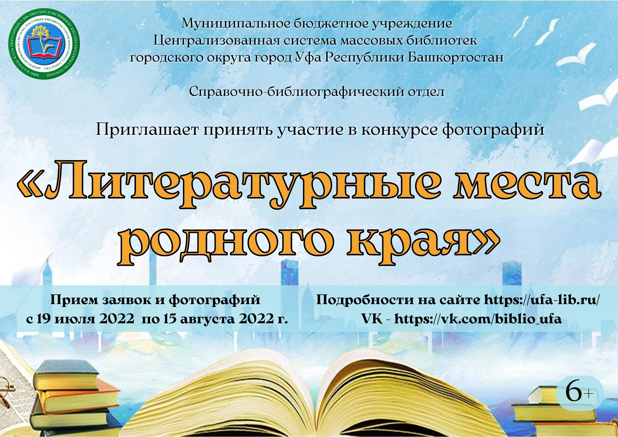 Cтартует открытое голосование межрегионального фотоконкурса «Литературные места родного края»