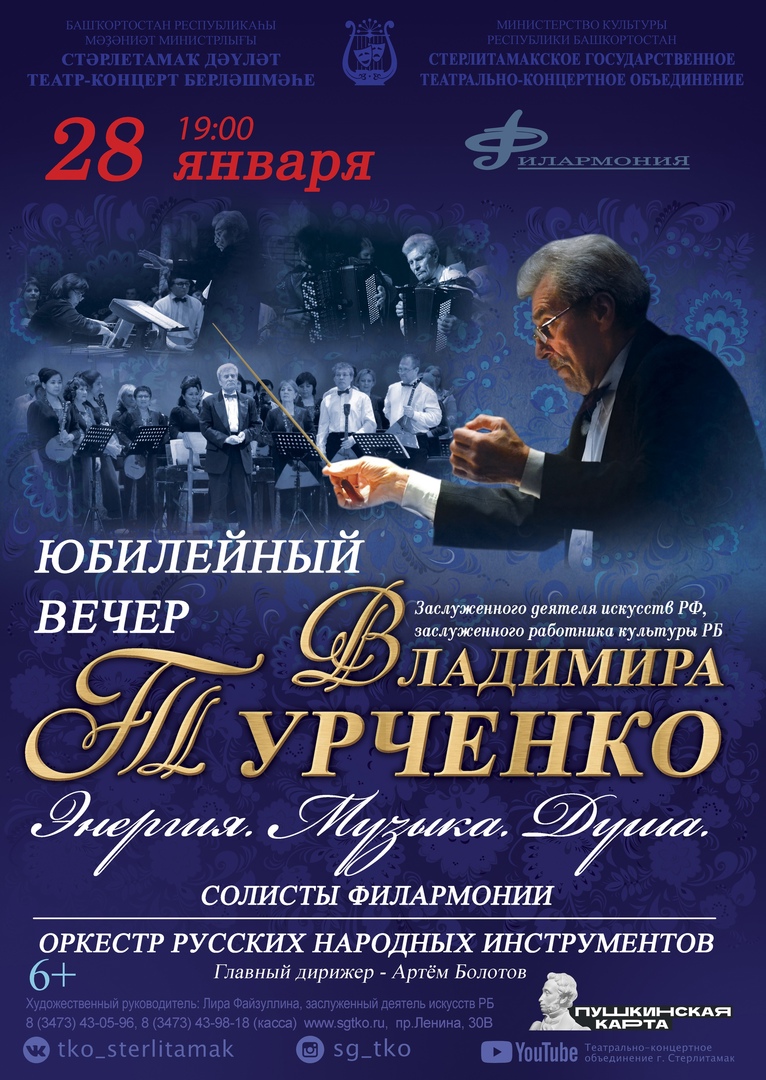 Виртуальный концертный зал СГТКО приглашает к онлайн-просмотру в январе |  22.01.2022 | Новости Уфы - БезФормата