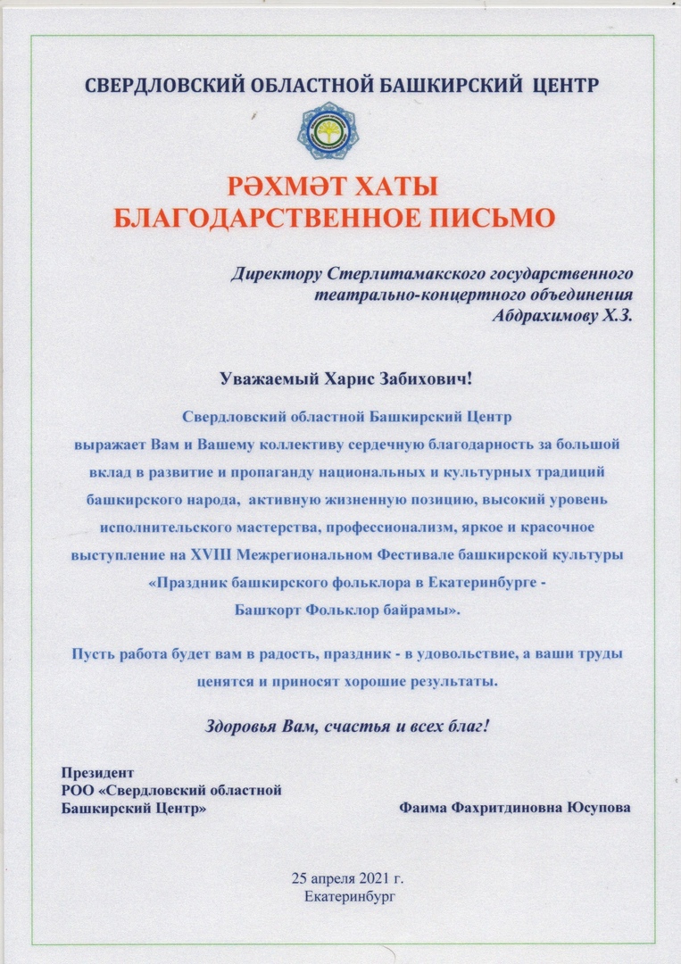 Стерлитамакское государственное театрально-концертное объединение -  участник XVIII Межрегионального Фестиваля башкирской культуры | 04.05.2021  | Новости Уфы - БезФормата