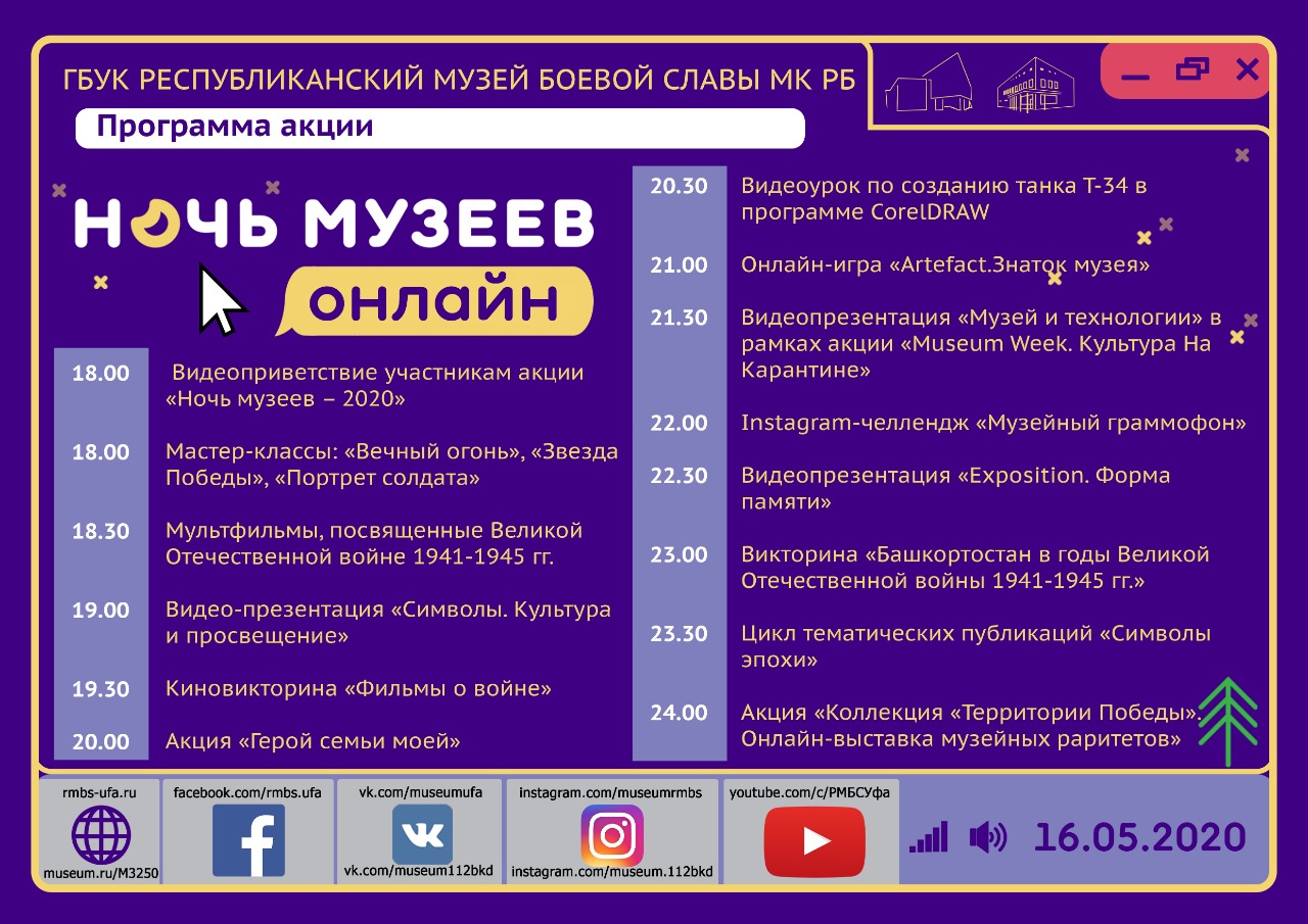 Акцию «Ночь музеев» музеи Башкортостана проведут в онлайн-формате -  Культурный мир Башкортостана