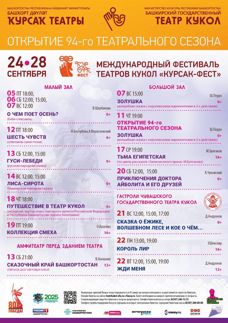 Репертуарный план Башкирского государственного театра кукол на сентябрь 2025 г.