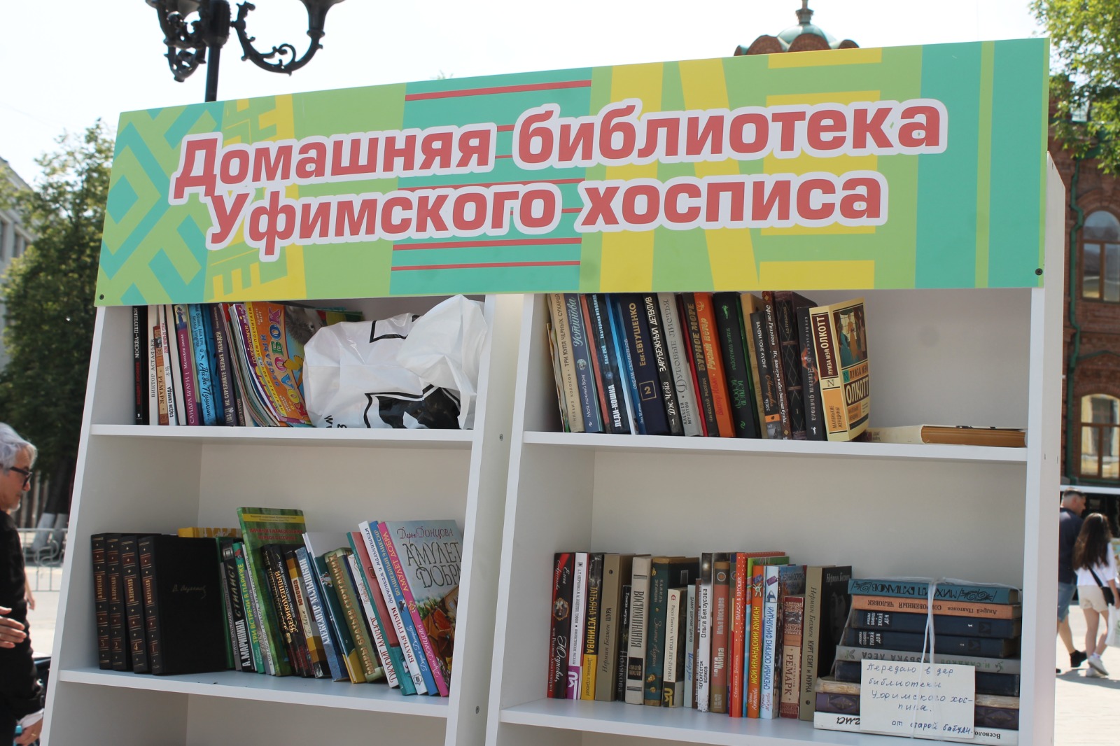 Библиотека уфы сайт. Национальная библиотека Уфа. Выставка книг ко Дню семьи в библиотеке. Библиотека Уфа фото. Китап байрам книги для Уфимского хосписа.