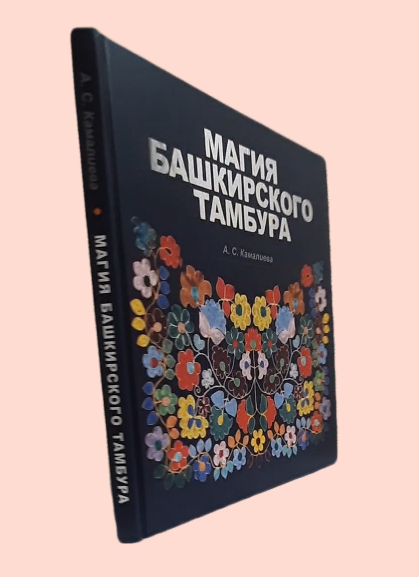 Русская вышивка (обзор книги)