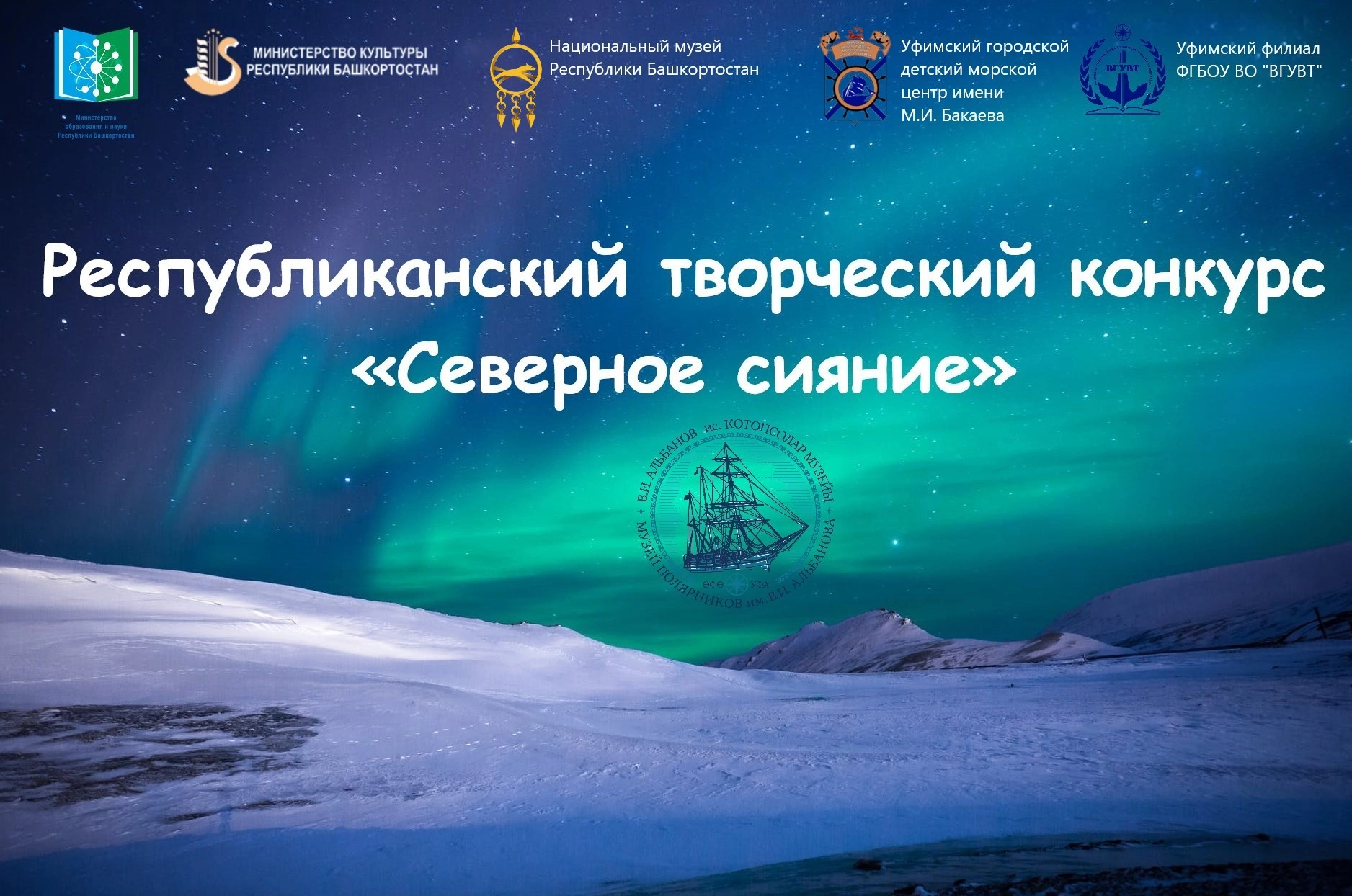 Продлён приём заявок на Республиканский конкурс «Открой наследие Арктики!»
