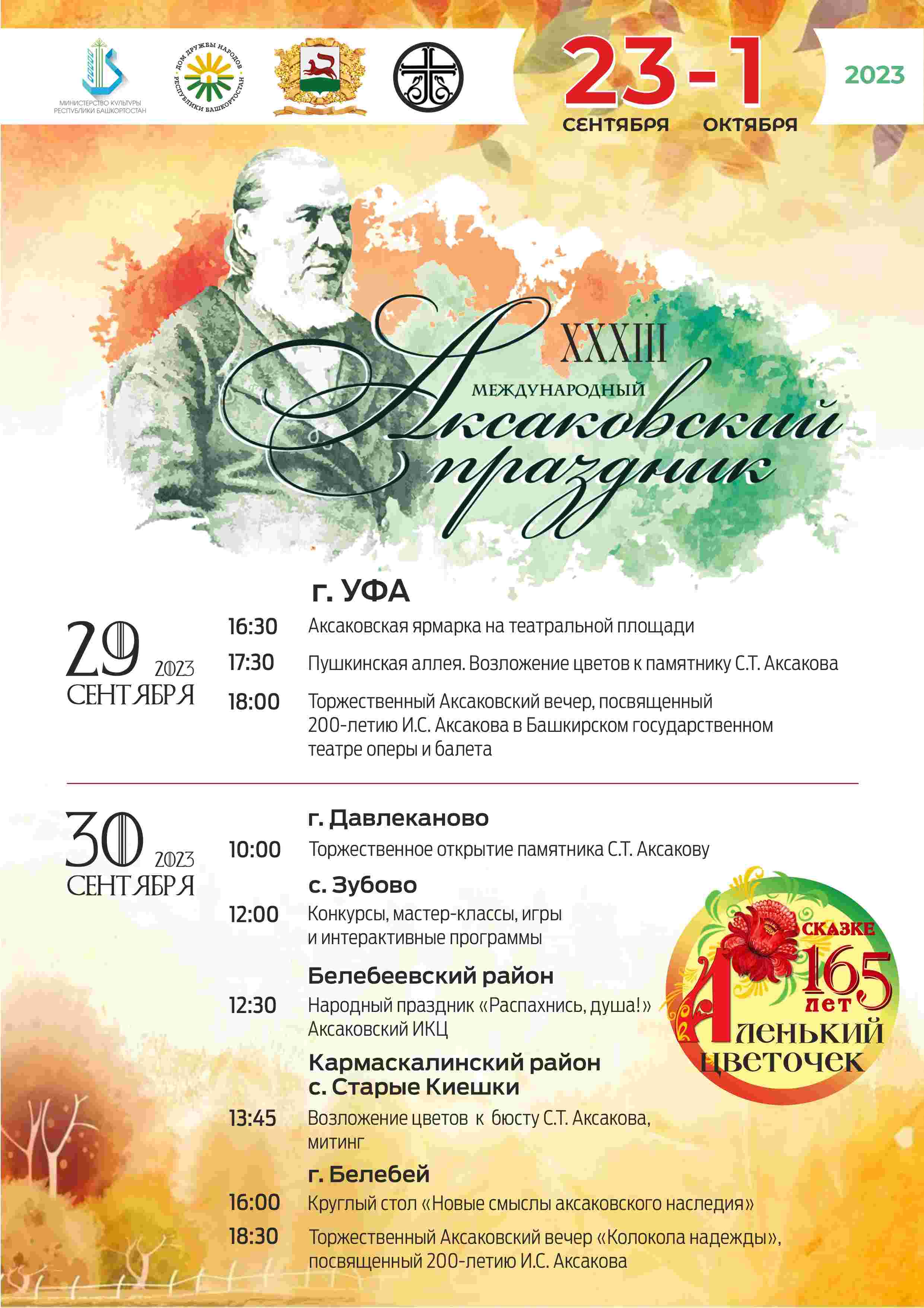 В Башкортостане пройдут «Аксаковские дни» | 26.09.2023 | Новости Уфы -  БезФормата