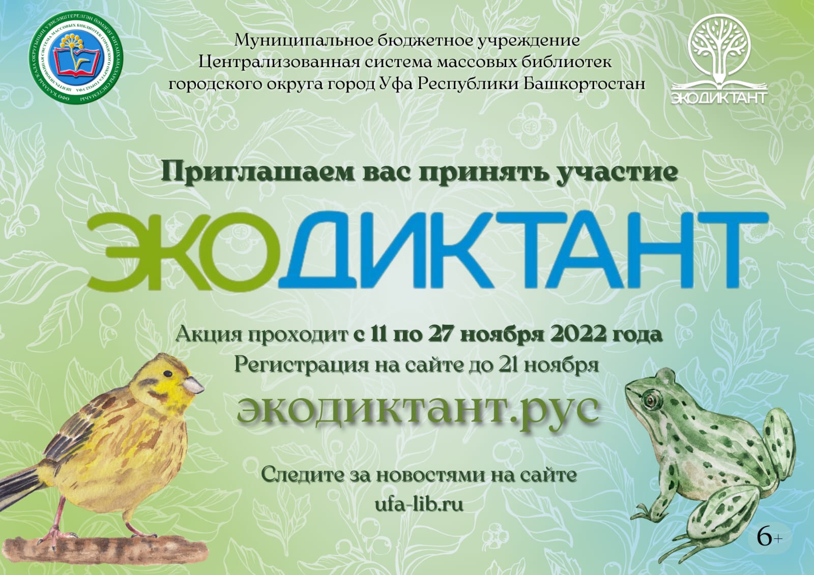 Эко диктант. Всероссийский экологический диктант. Всероссийский экологический диктант сертификат. Всероссийский экологический диктант 2022. Экологический диктант 2022.