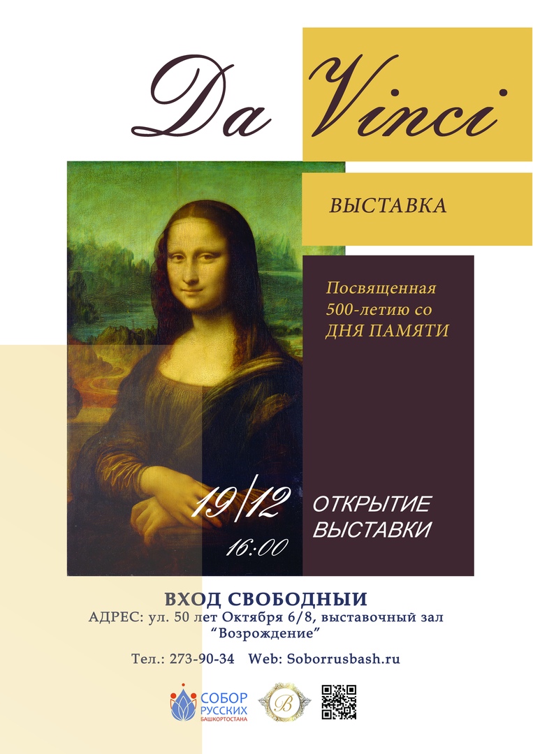 Собор русских Башкортостана приглашает на выставку репродукций картин  Леонардо да Винчи - Культурный мир Башкортостана