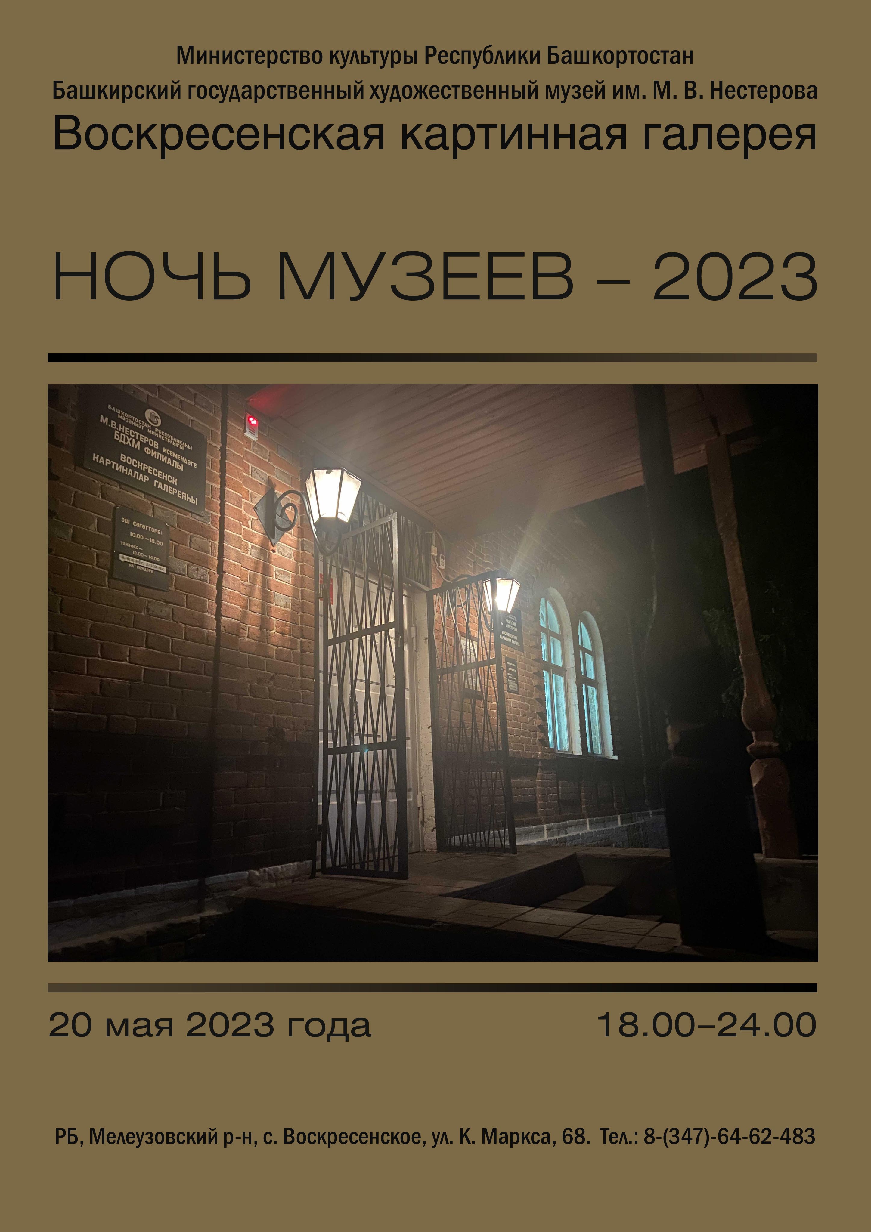 Ночь музеев тула 2023 афиша