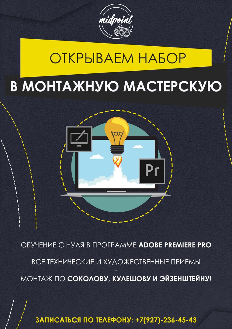 Курсы монтажа. Курсы по монтажу. Курс видеомонтаж с нуля. Онлайн курсы по монтажу.