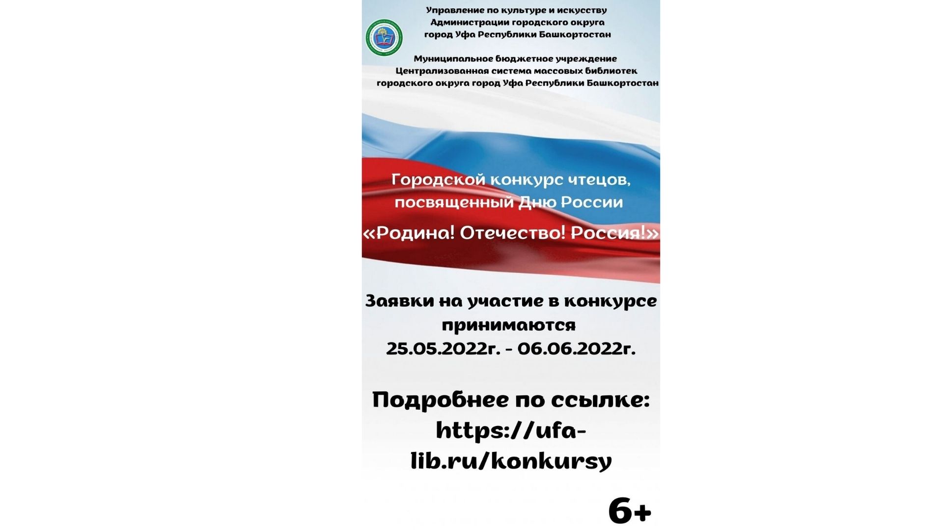 Традиционный конкурс чтецов. «Россия — Родина моя»