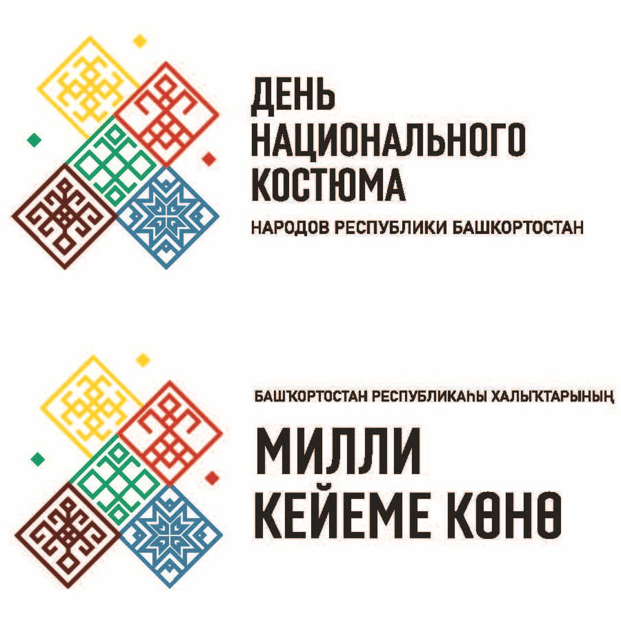 В массовых библиотеках Уфы отметят День национального костюма народов  Республики Башкортостан - Культурный мир Башкортостана